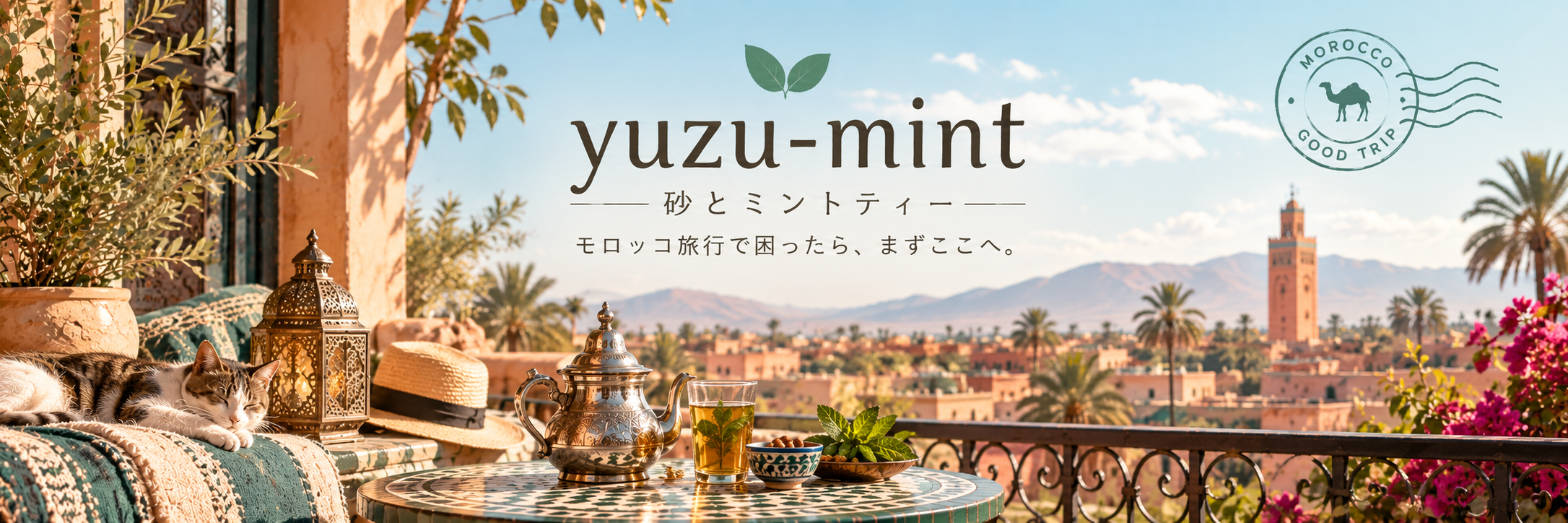 砂とミントティー