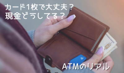 モロッコ旅行の現金対策｜カードと現金を準備する様子