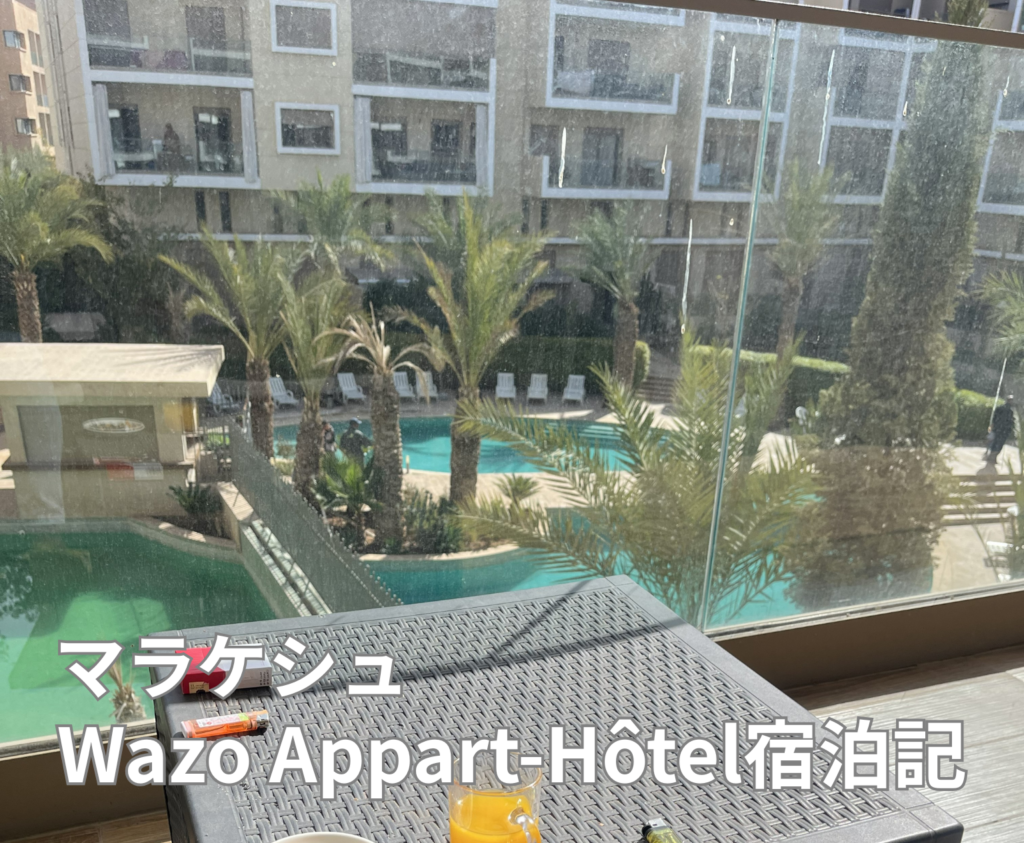マラケシュのWAZOホテルのバルコニーからの写真