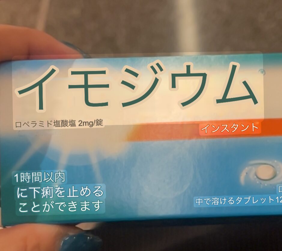 ドーハ空港で購入した下痢止め薬｜翻訳アプリを使って海外で薬を買った体験