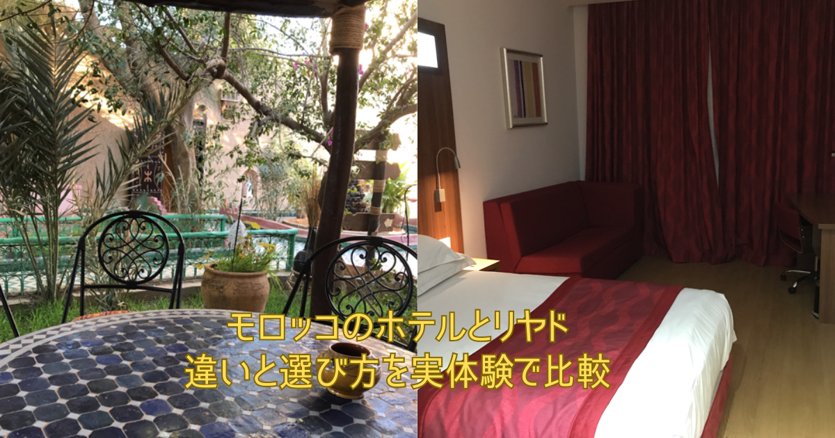 モロッコリヤドの中庭とホテルの客室写真